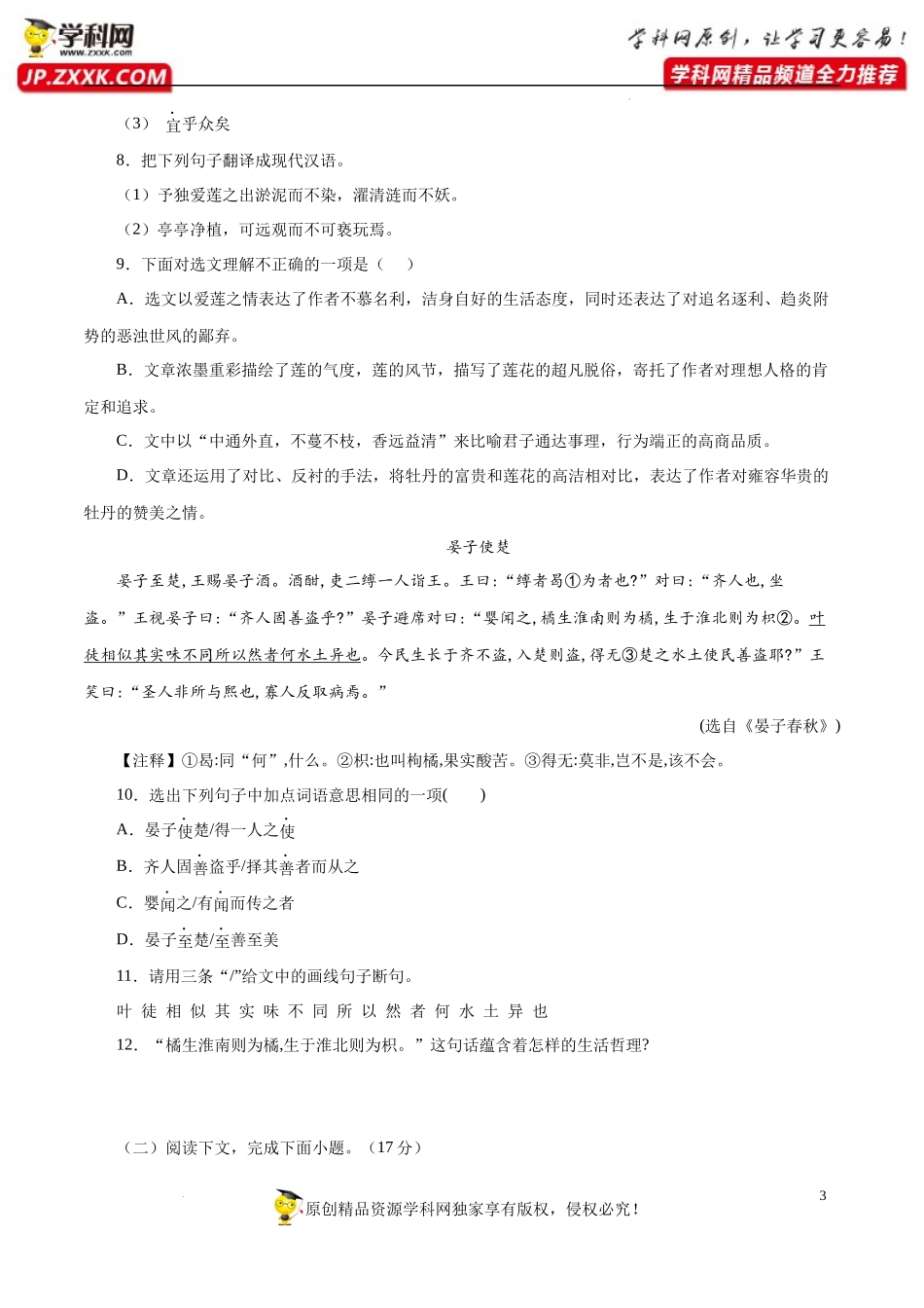 期末模拟试题（原卷版）_第3页