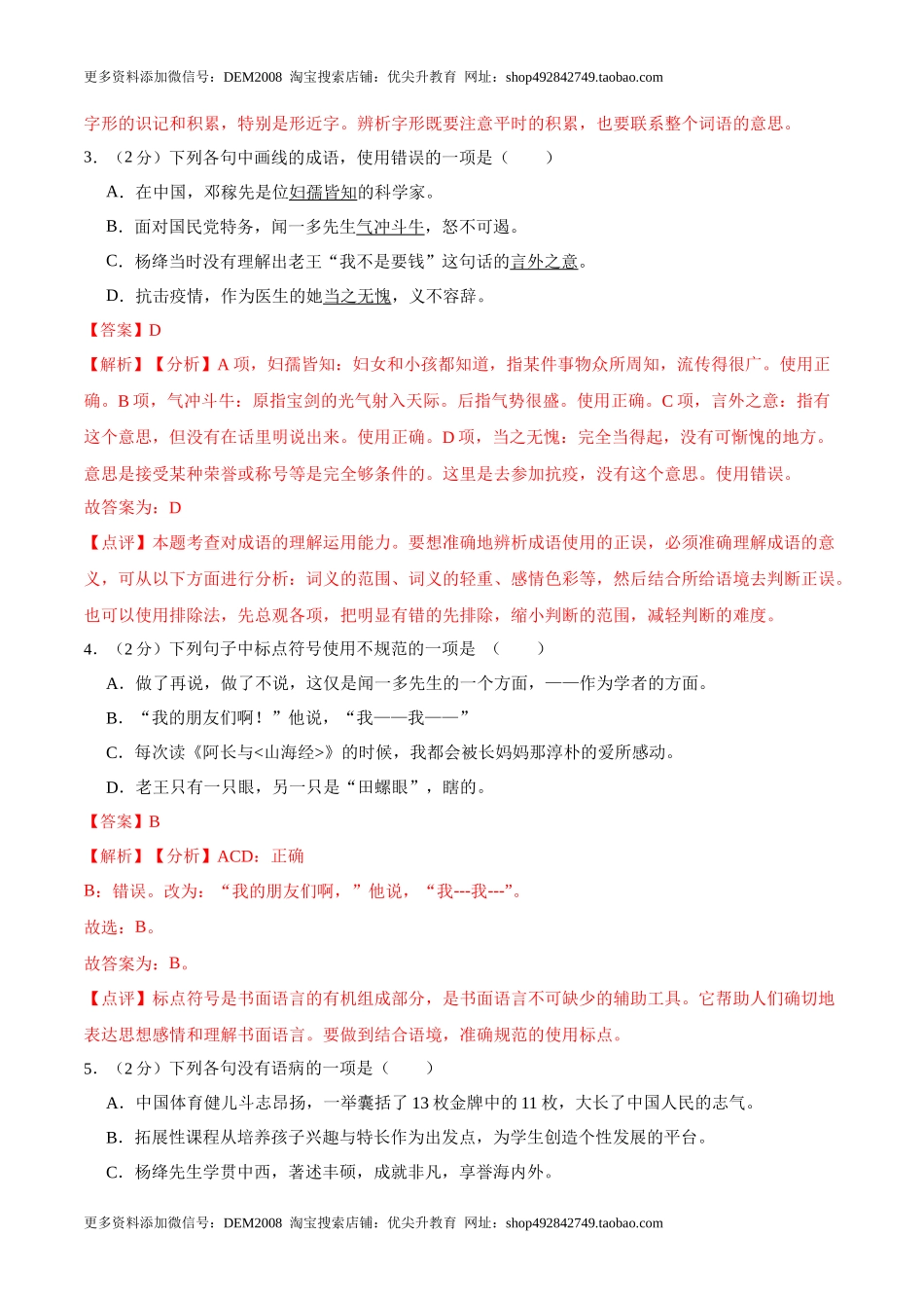 期中  综合检测（解析版）-七年级语文下册课后培优练（部编版） _第2页