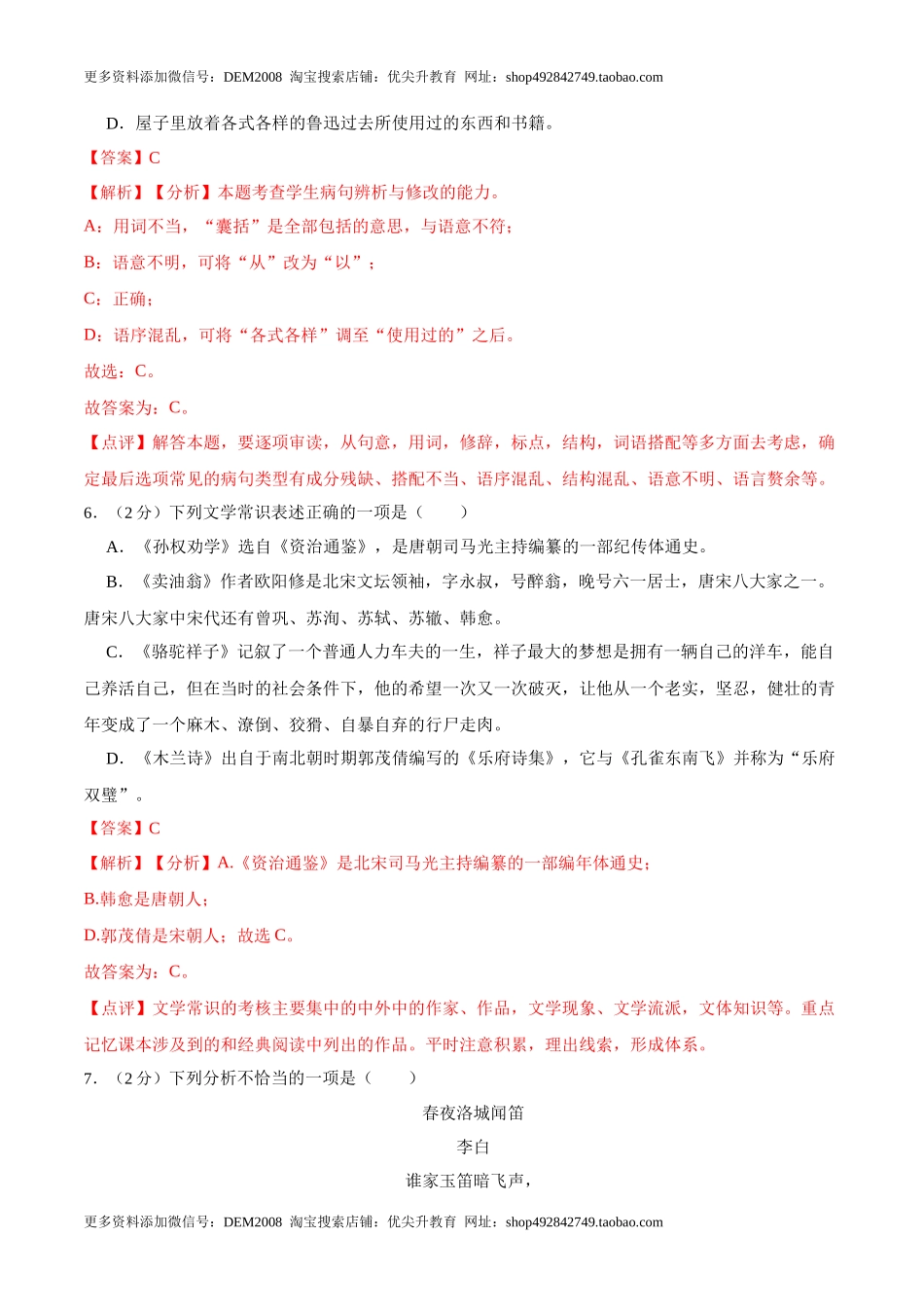 期中  综合检测（解析版）-七年级语文下册课后培优练（部编版） _第3页