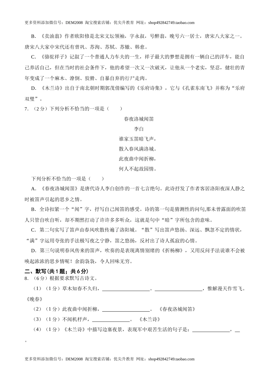 期中  综合检测（原卷版）-七年级语文下册课后培优练（部编版） _第2页