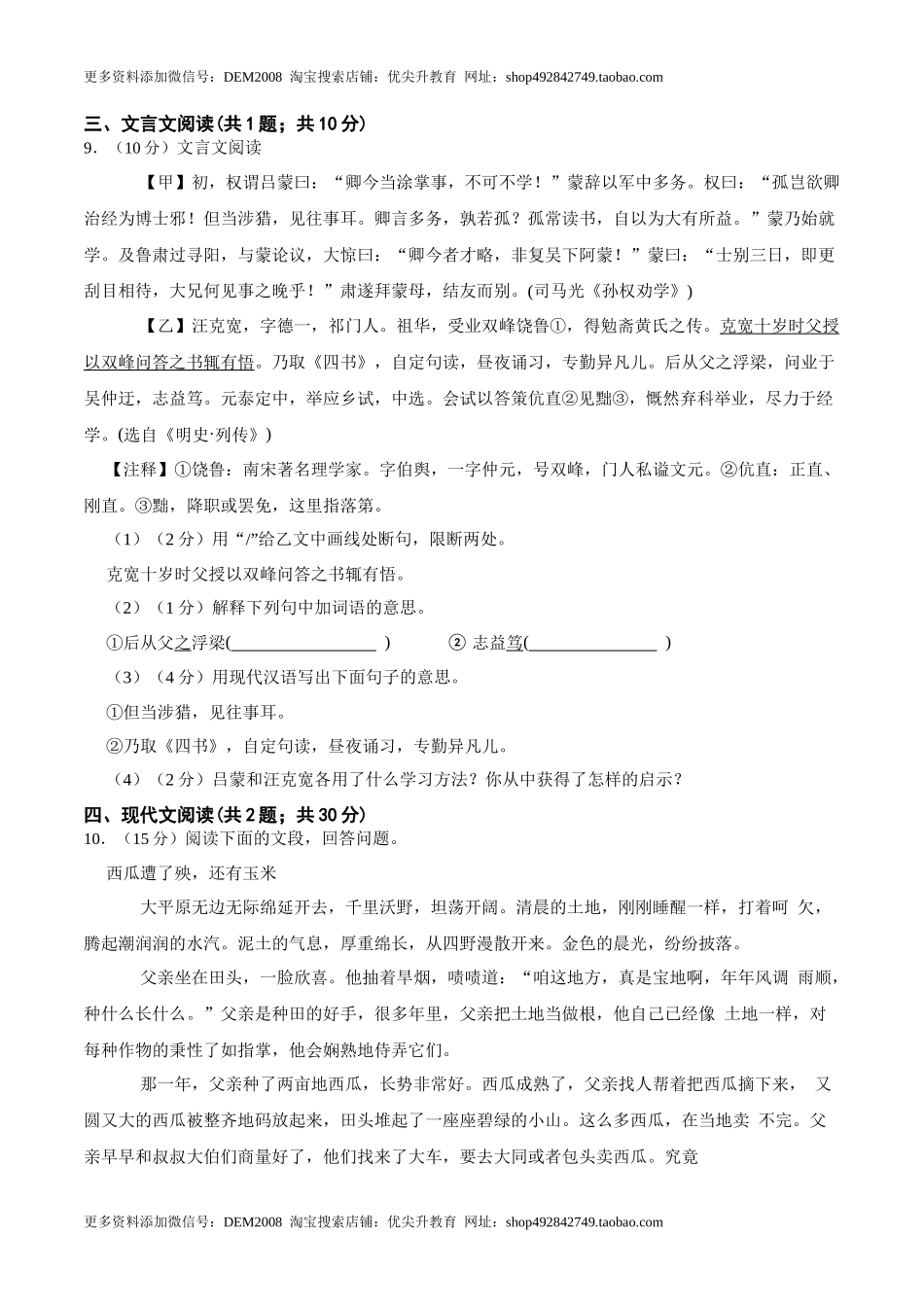 期中  综合检测（原卷版）-七年级语文下册课后培优练（部编版） _第3页