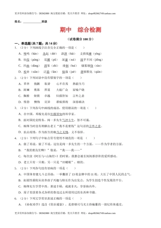 期中  综合检测（原卷版）-七年级语文下册课后培优练（部编版） 