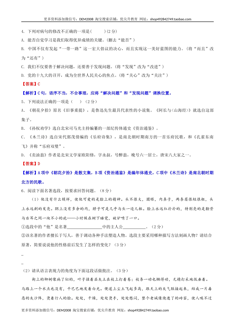 期中测试1-七年级语文下册提优测试卷（解析版）_第2页