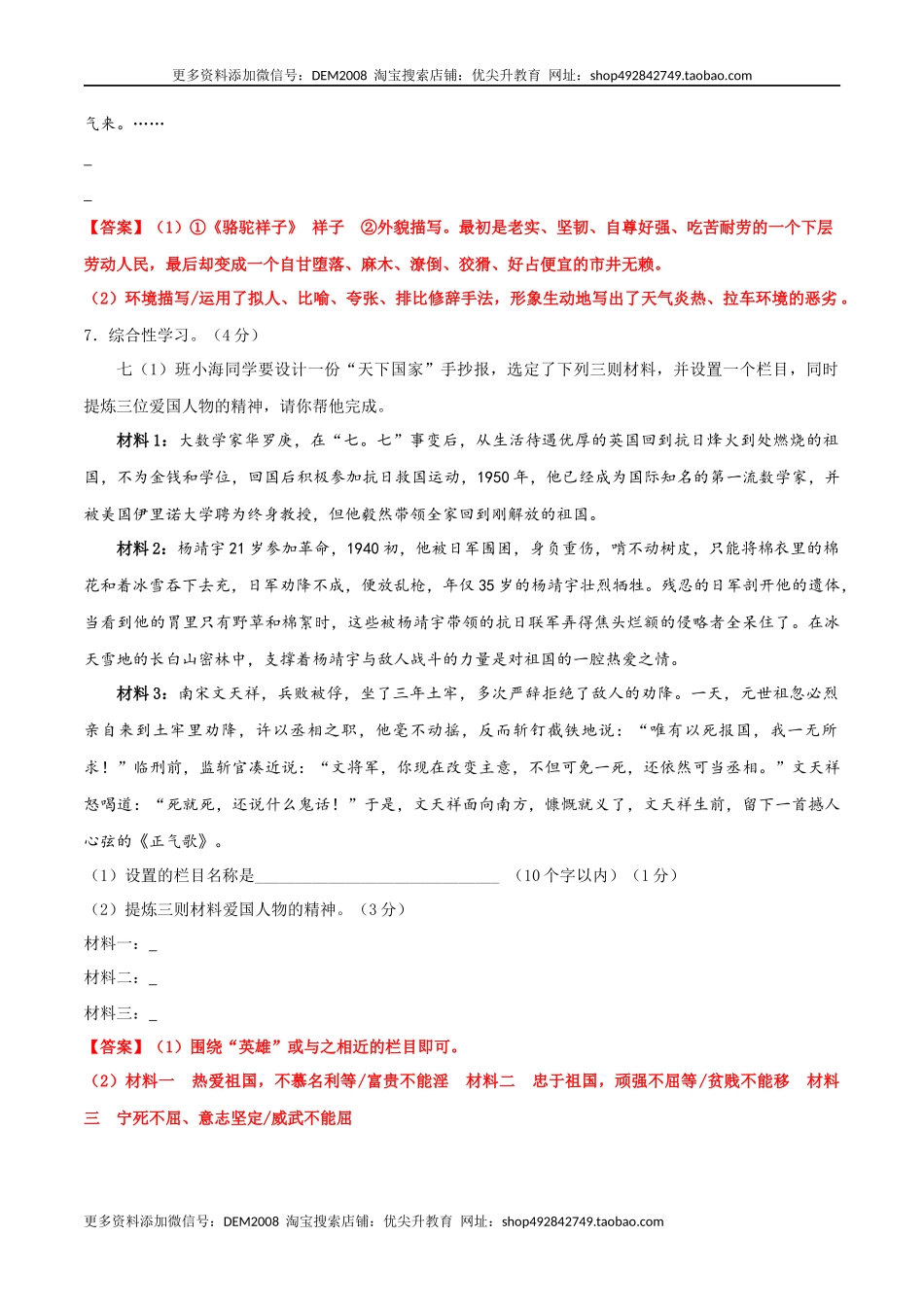 期中测试1-七年级语文下册提优测试卷（解析版）_第3页