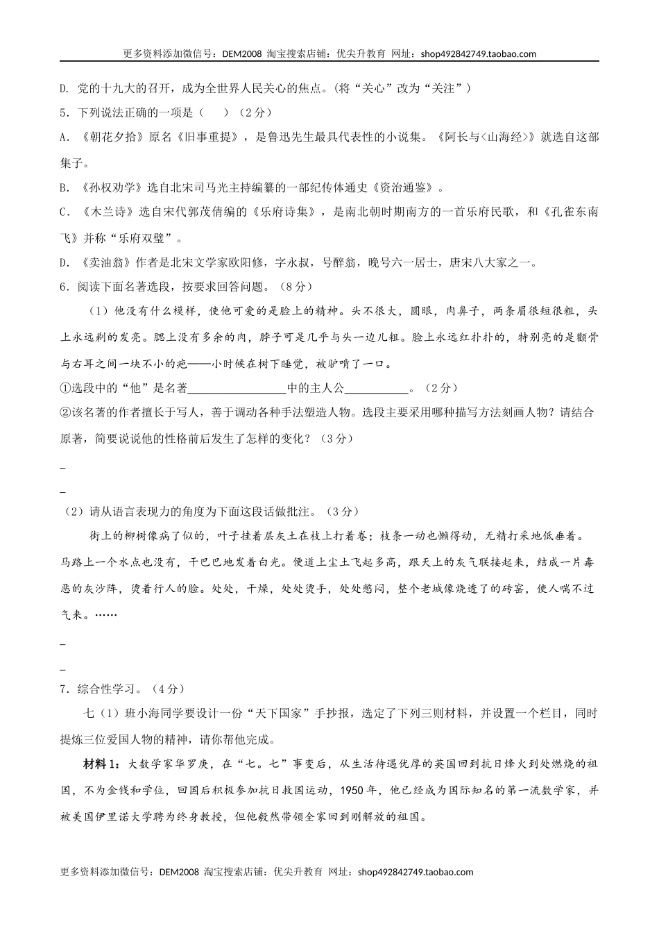 期中测试1-七年级语文下册提优测试卷（原卷版）_第2页