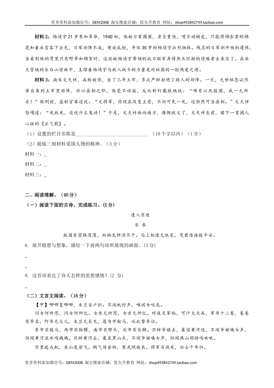 期中测试1-七年级语文下册提优测试卷（原卷版）_第3页