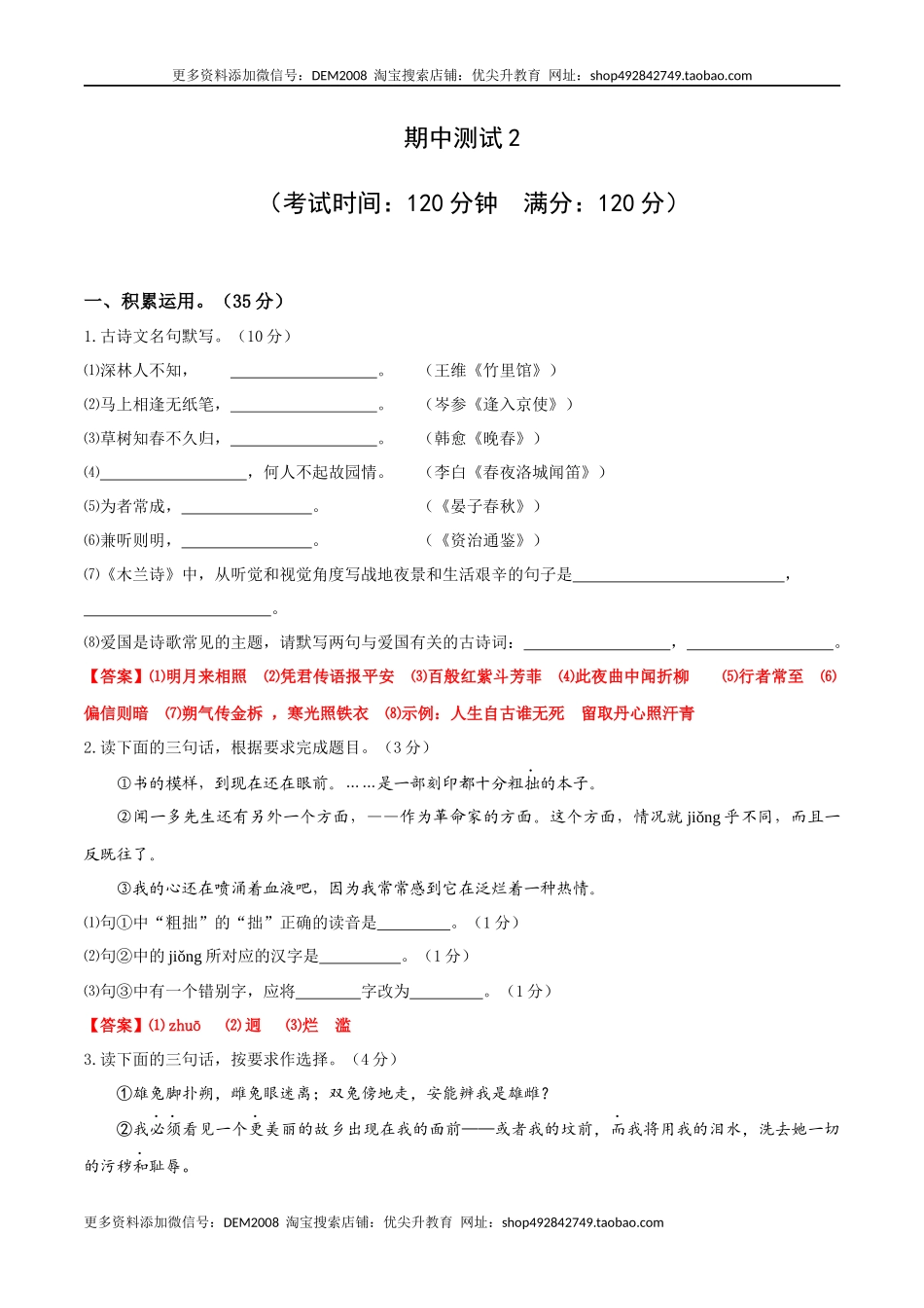 期中测试2-七年级语文下册提优测试卷（解析版）_第1页