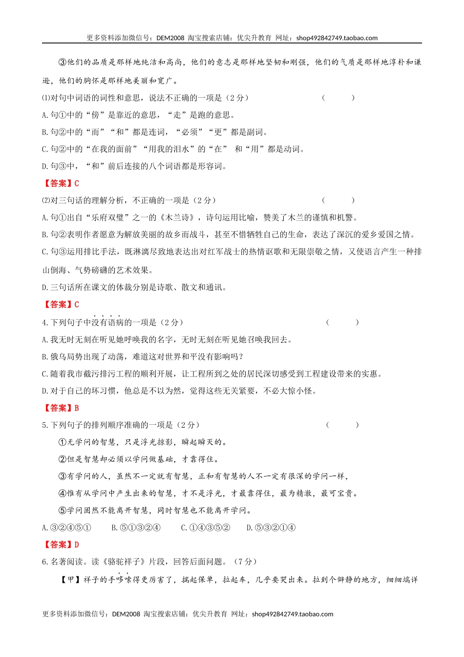 期中测试2-七年级语文下册提优测试卷（解析版）_第2页