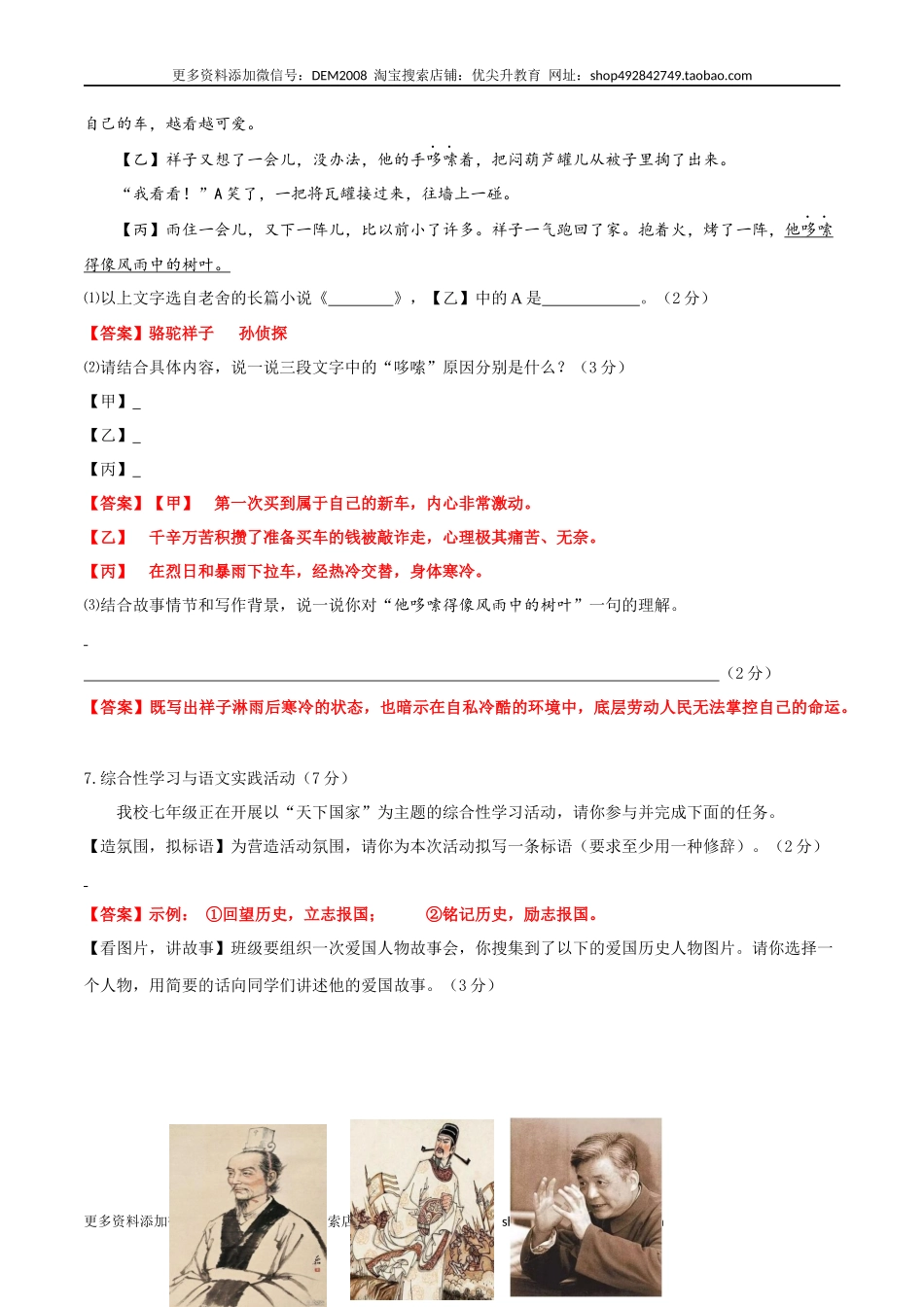 期中测试2-七年级语文下册提优测试卷（解析版）_第3页