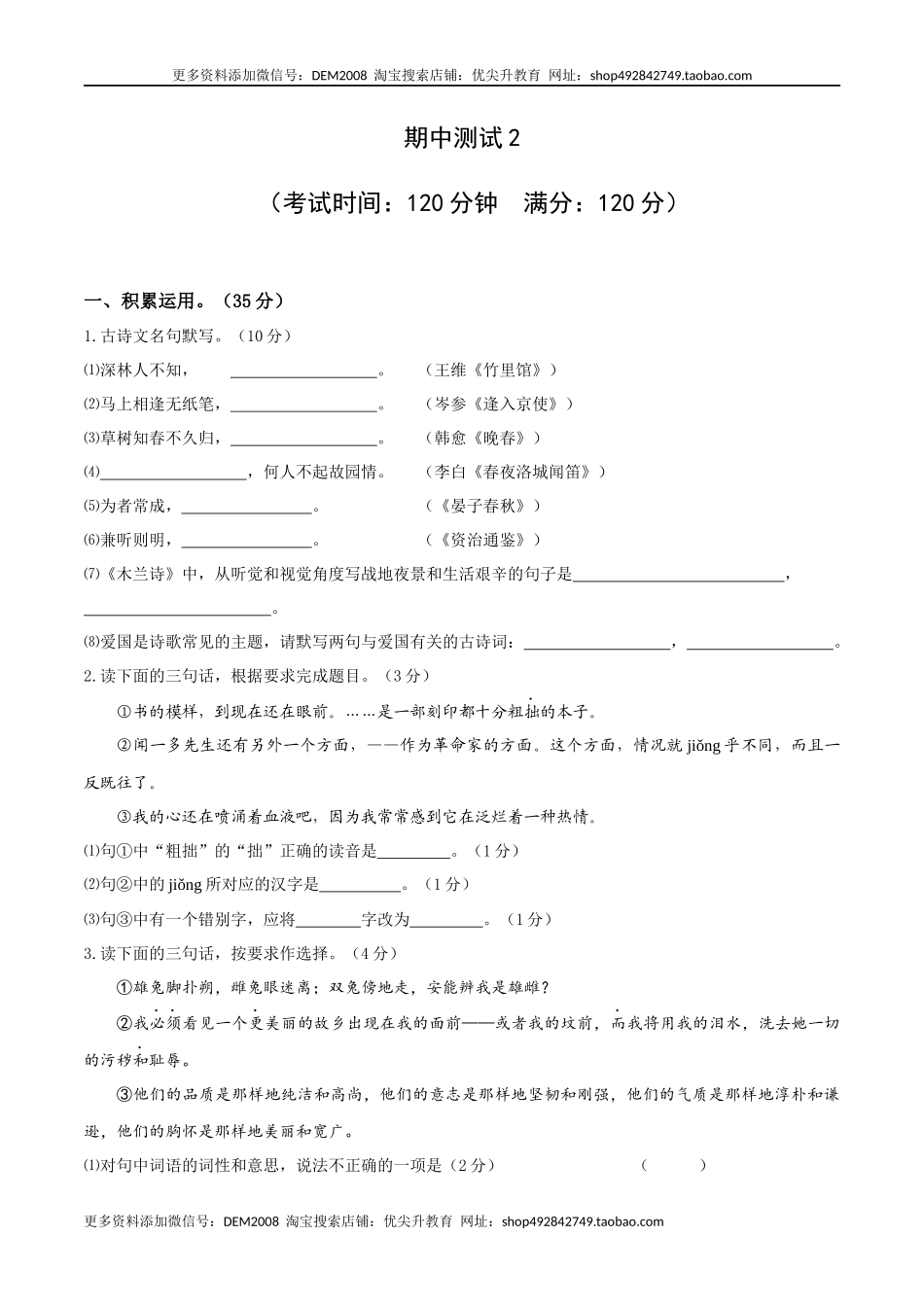 期中测试2-七年级语文下册提优测试卷（原卷版）_第1页