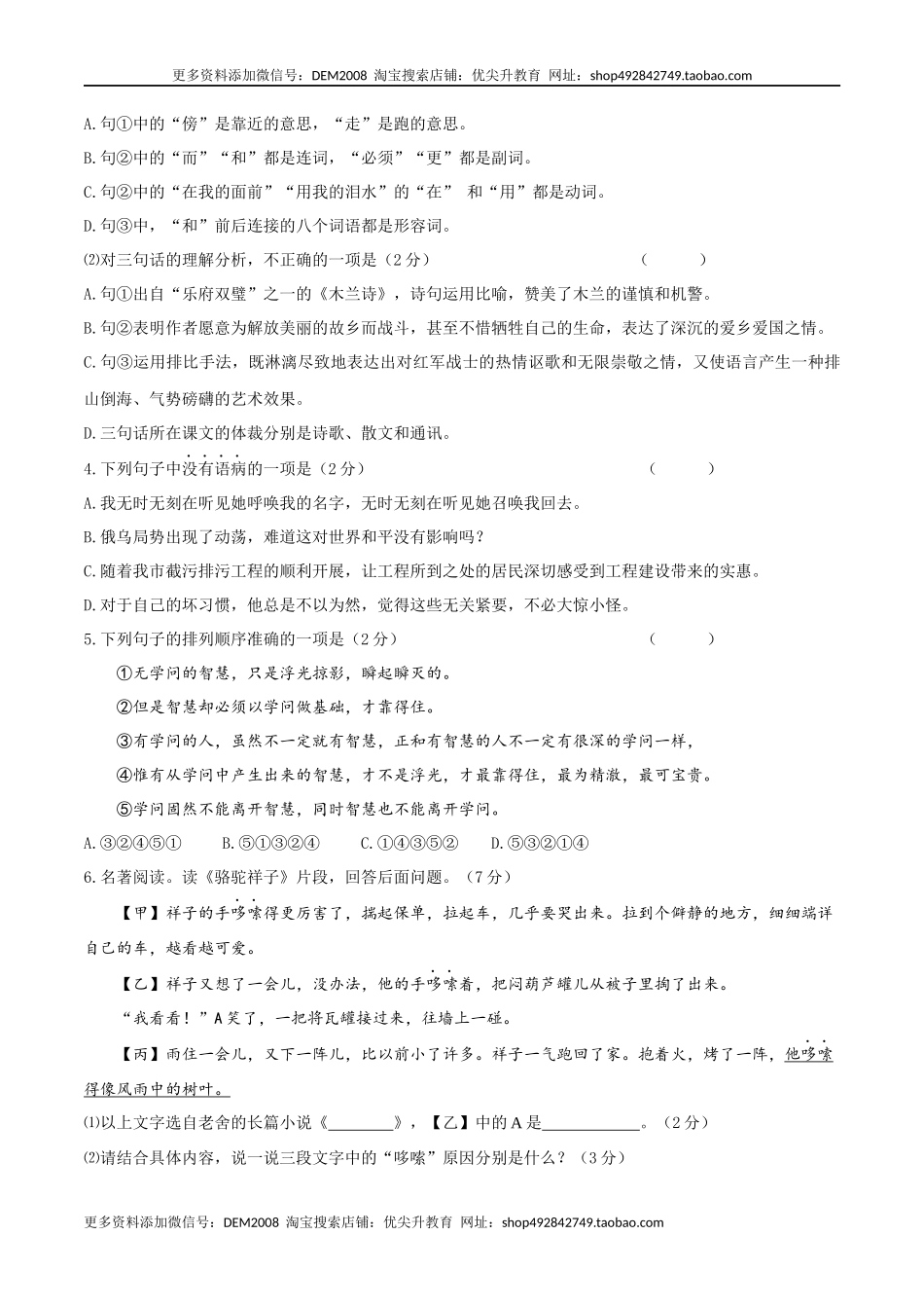 期中测试2-七年级语文下册提优测试卷（原卷版）_第2页
