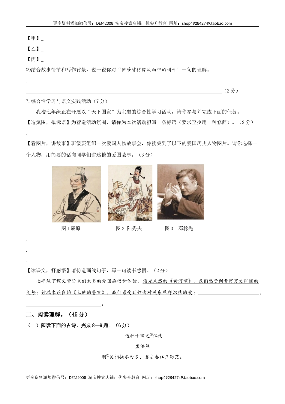 期中测试2-七年级语文下册提优测试卷（原卷版）_第3页