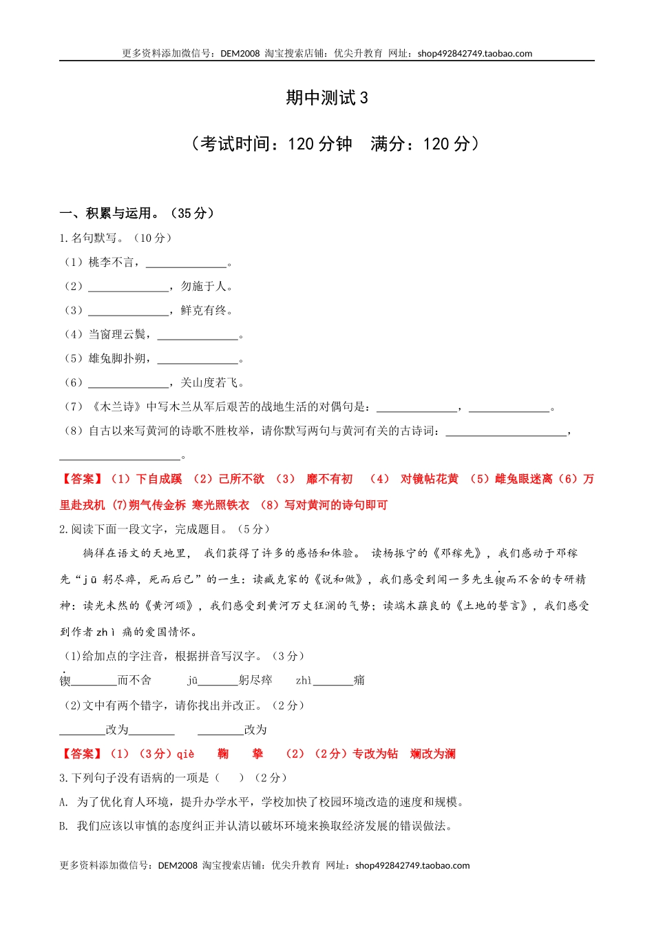 期中测试3-七年级语文下册提优测试卷（解析版）_第1页