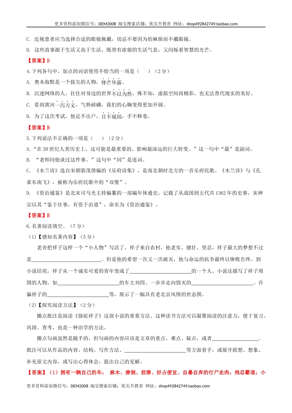 期中测试3-七年级语文下册提优测试卷（解析版）_第2页