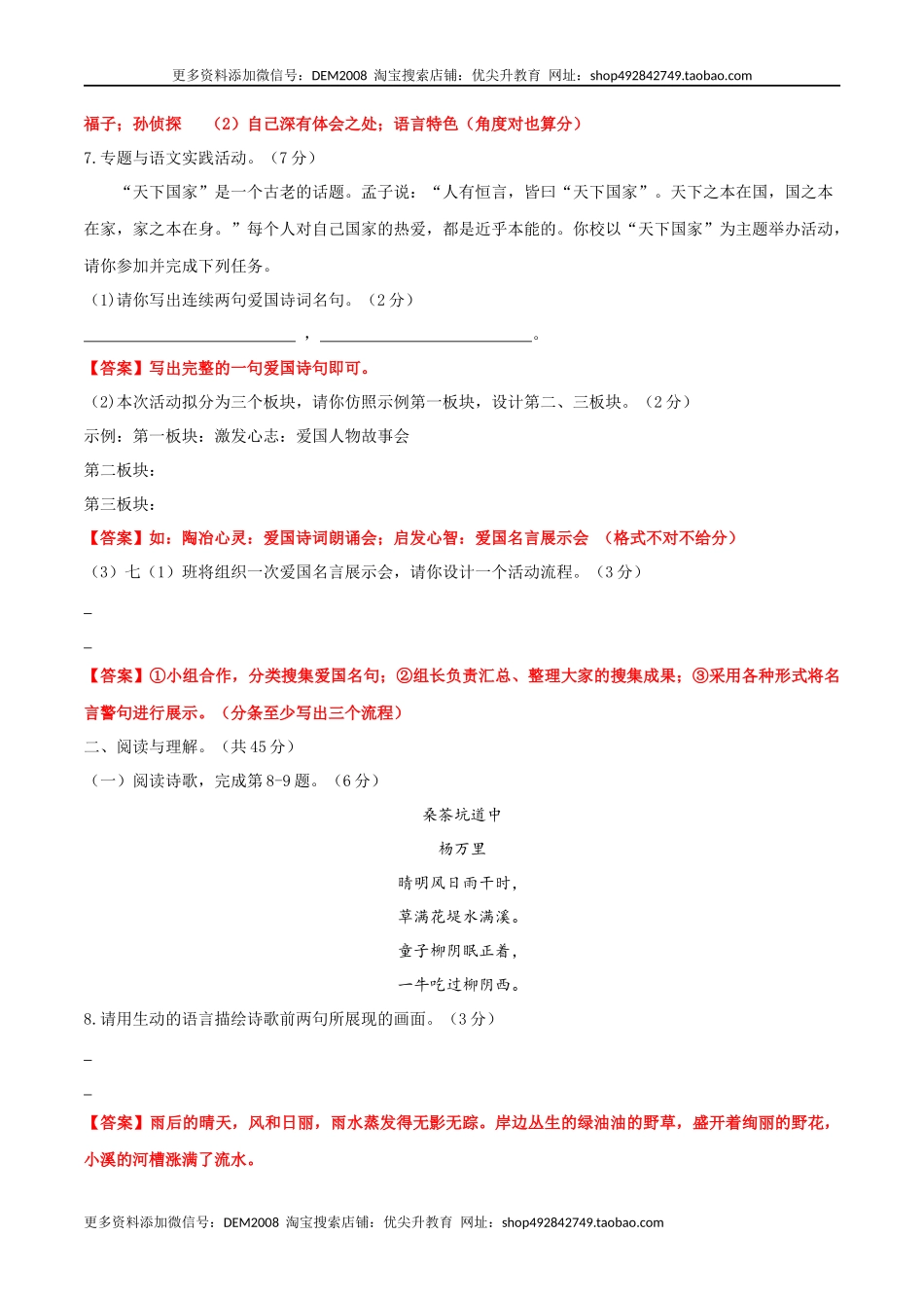 期中测试3-七年级语文下册提优测试卷（解析版）_第3页
