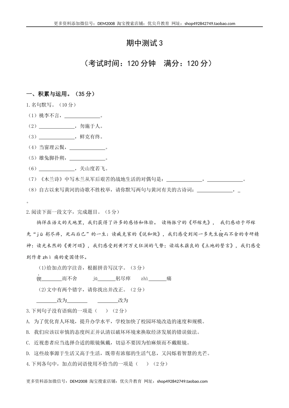 期中测试3-七年级语文下册提优测试卷（原卷版）_第1页