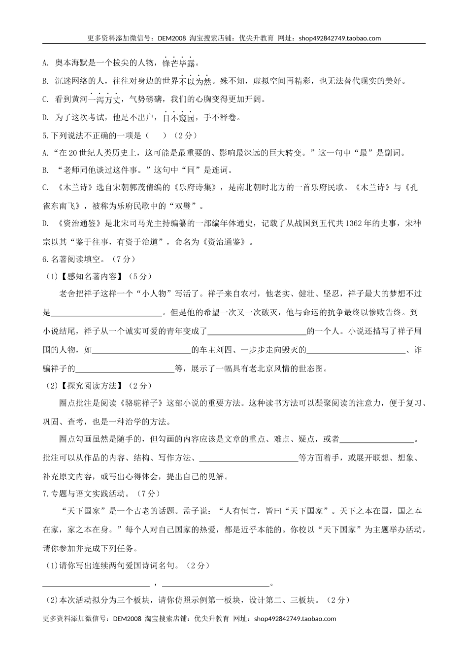 期中测试3-七年级语文下册提优测试卷（原卷版）_第2页