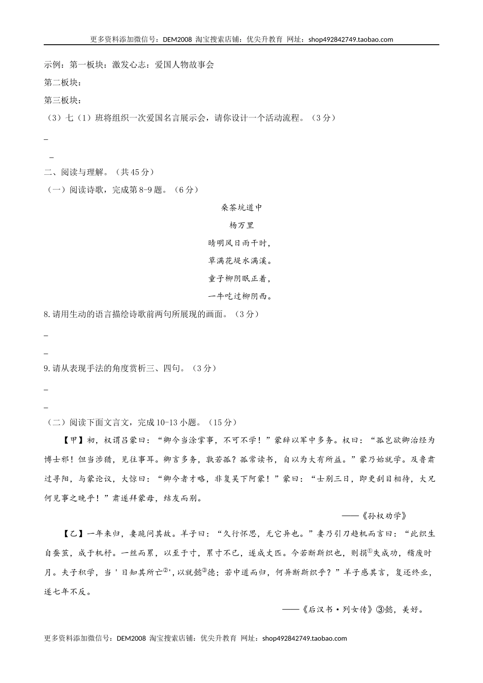 期中测试3-七年级语文下册提优测试卷（原卷版）_第3页
