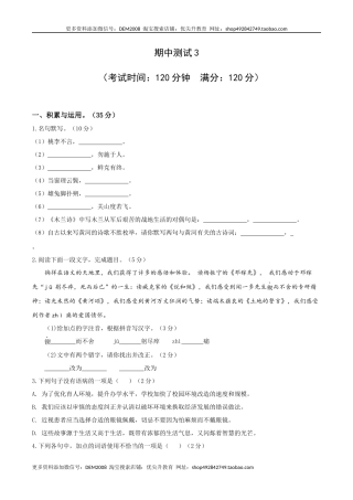 期中测试3-七年级语文下册提优测试卷（原卷版）