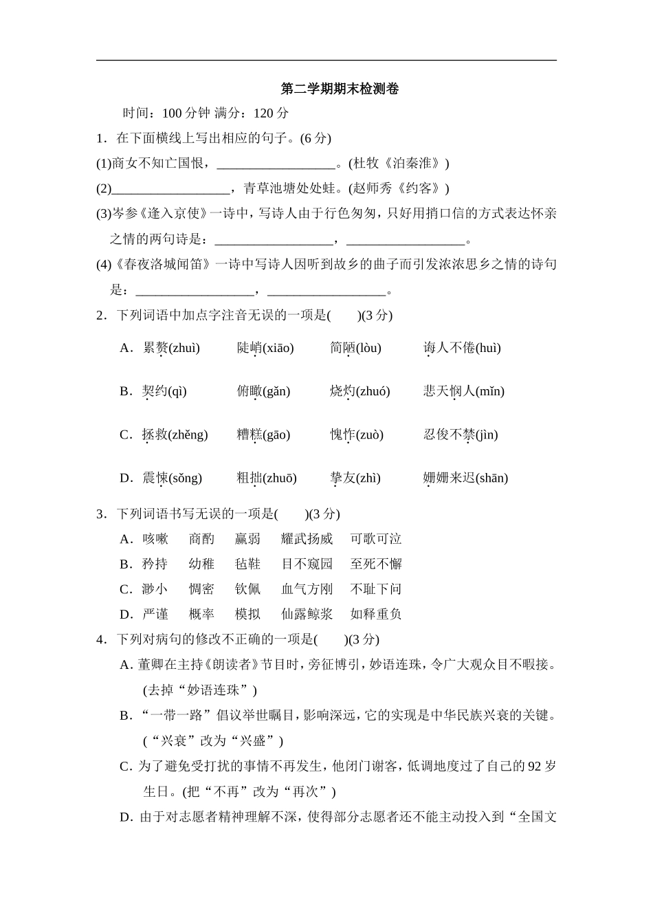 第二学期期末检测卷_第1页