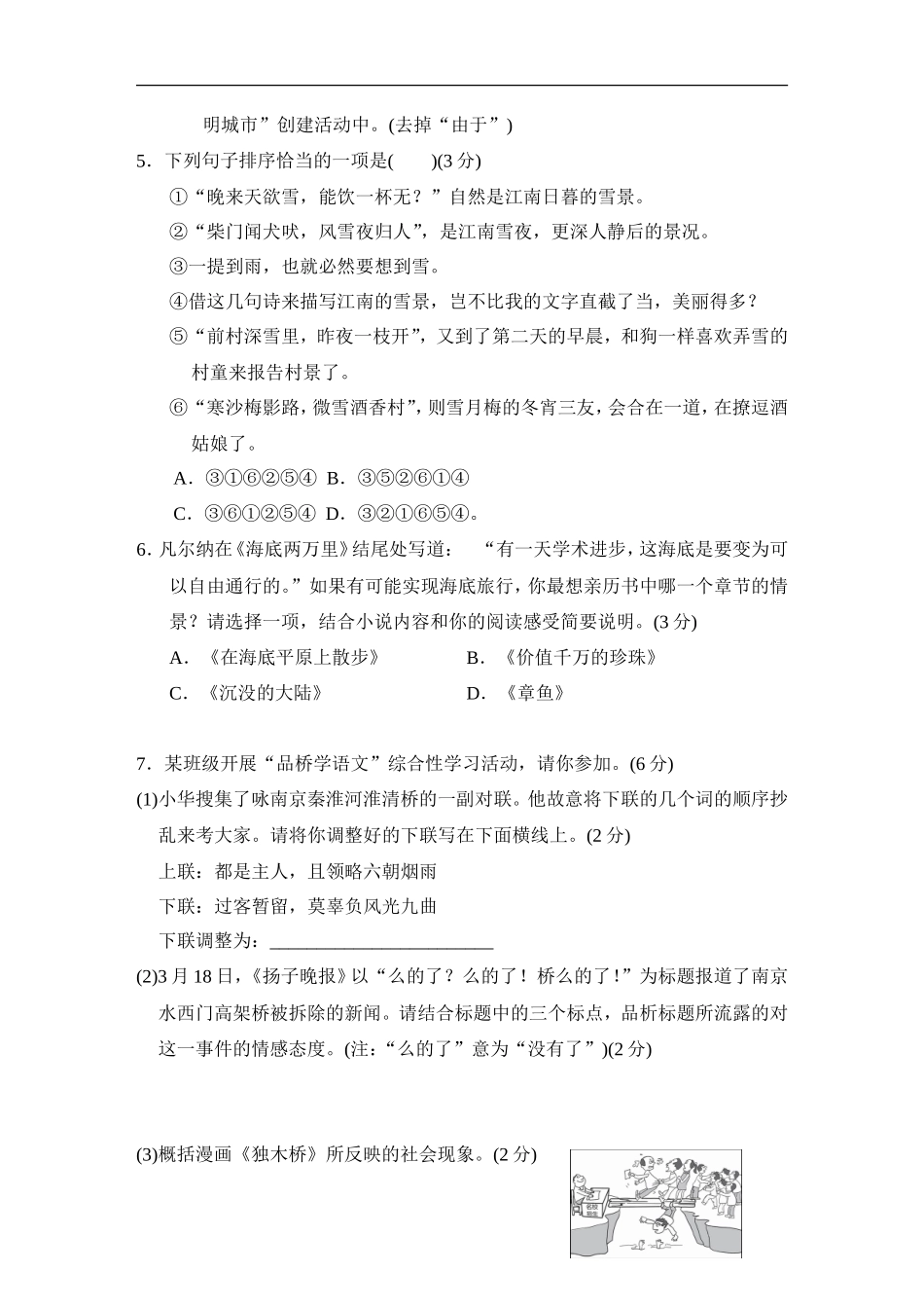 第二学期期末检测卷_第2页
