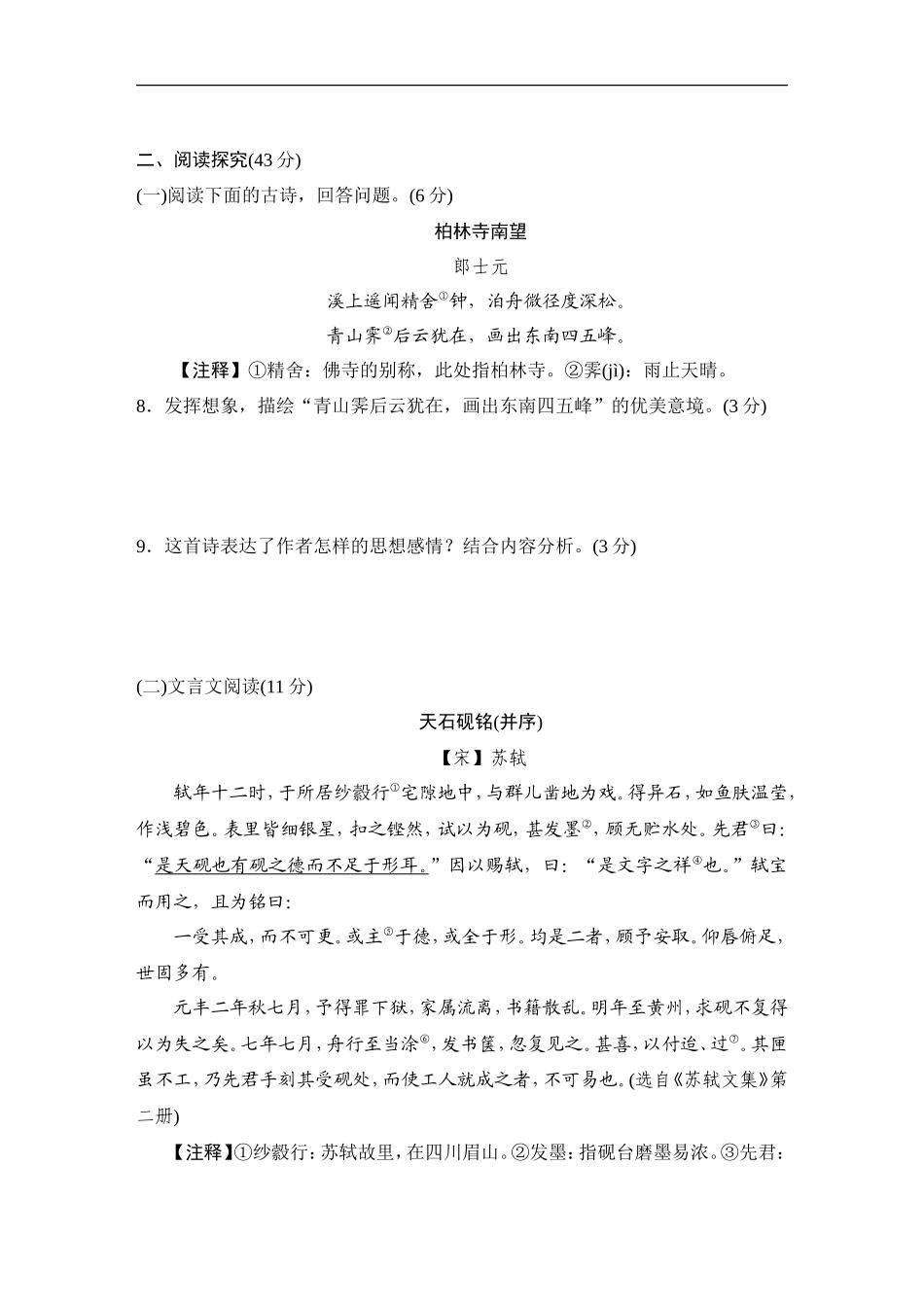 第二学期期末检测卷_第3页