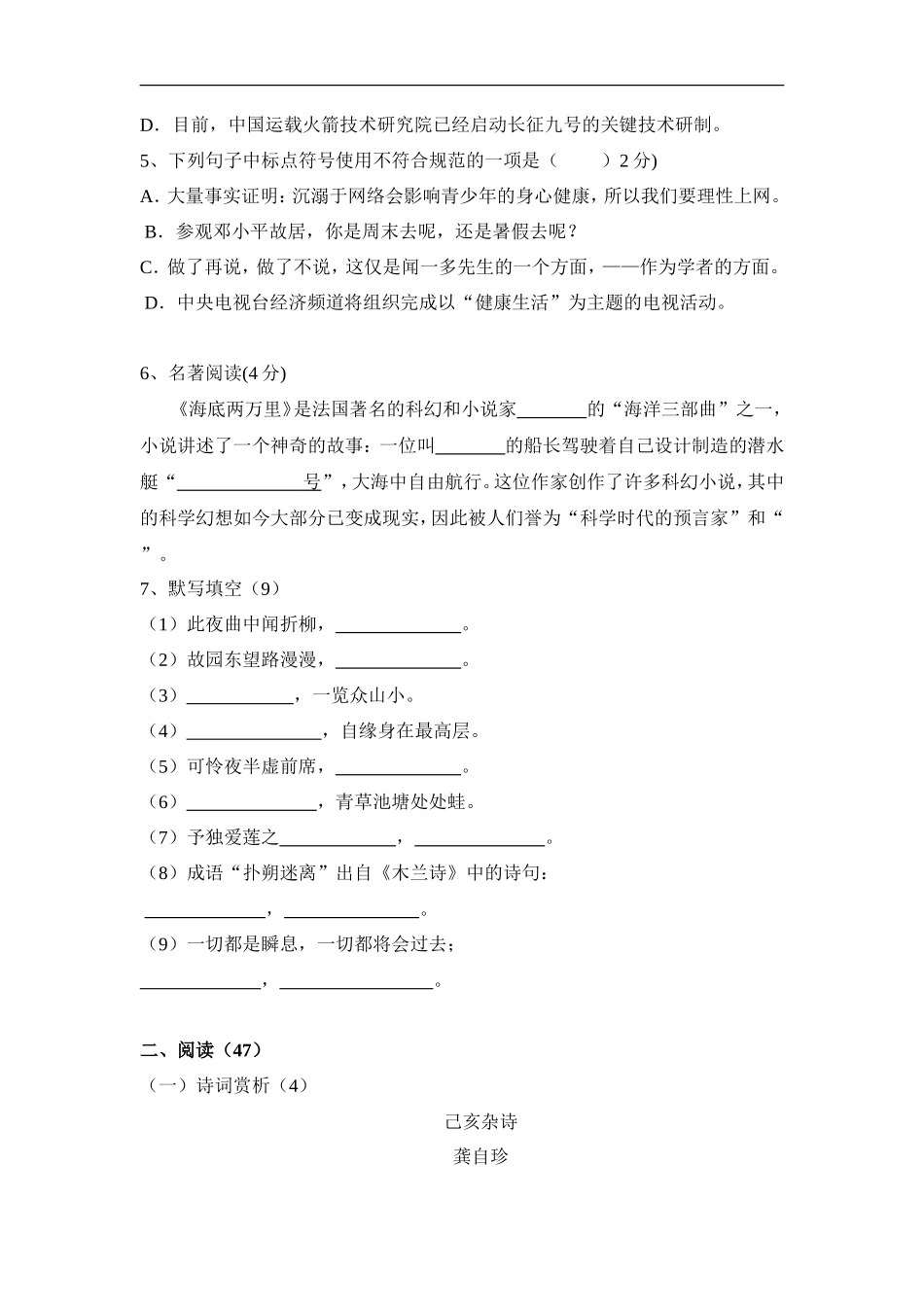 第二学期期末语文试题_第2页