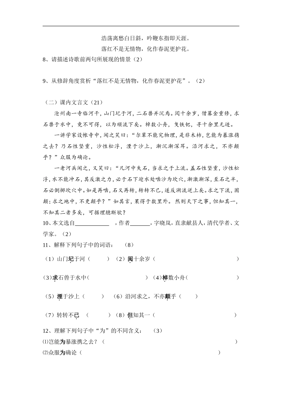 第二学期期末语文试题_第3页