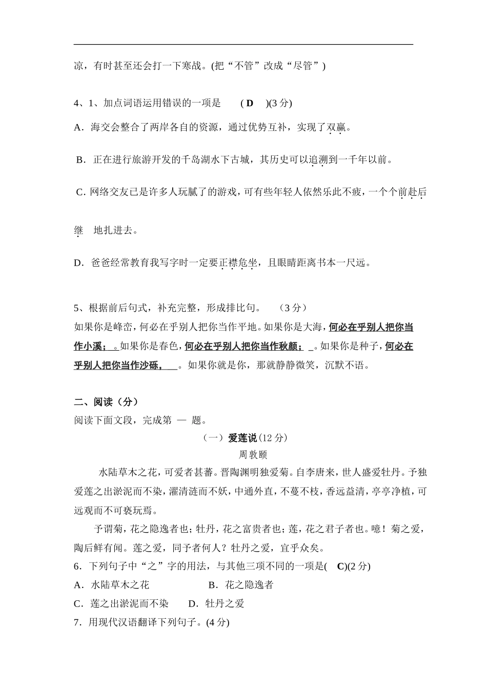 七年级语文下册期末综合测试题_第2页