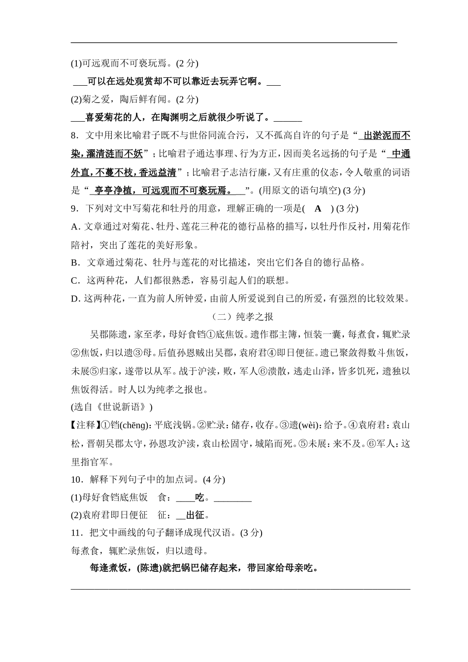 七年级语文下册期末综合测试题_第3页