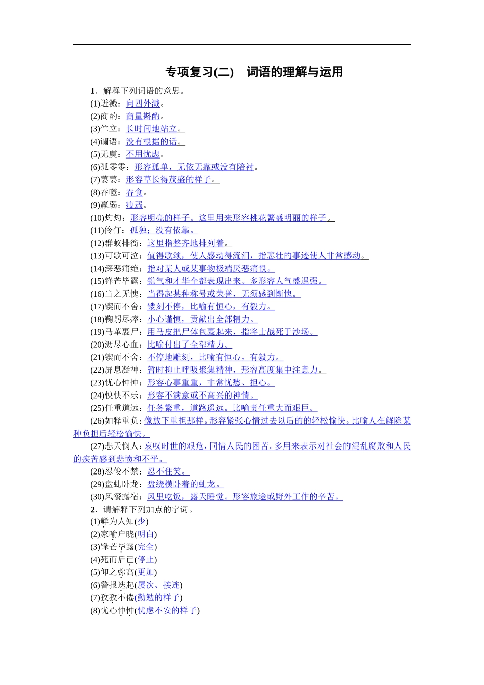 专项复习(二) 词语的理解与运用 教师版_第1页