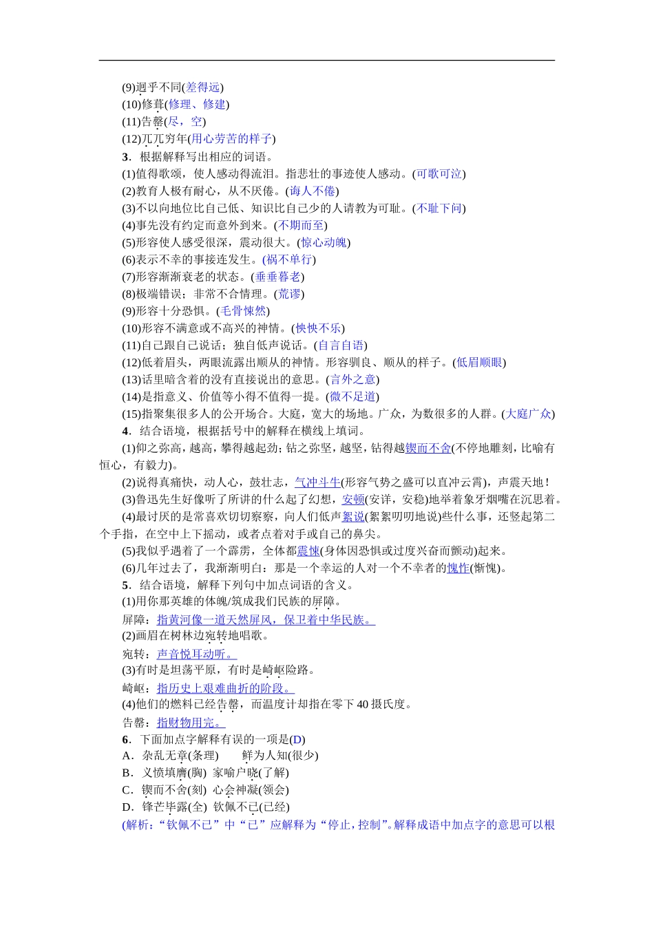 专项复习(二) 词语的理解与运用 教师版_第2页