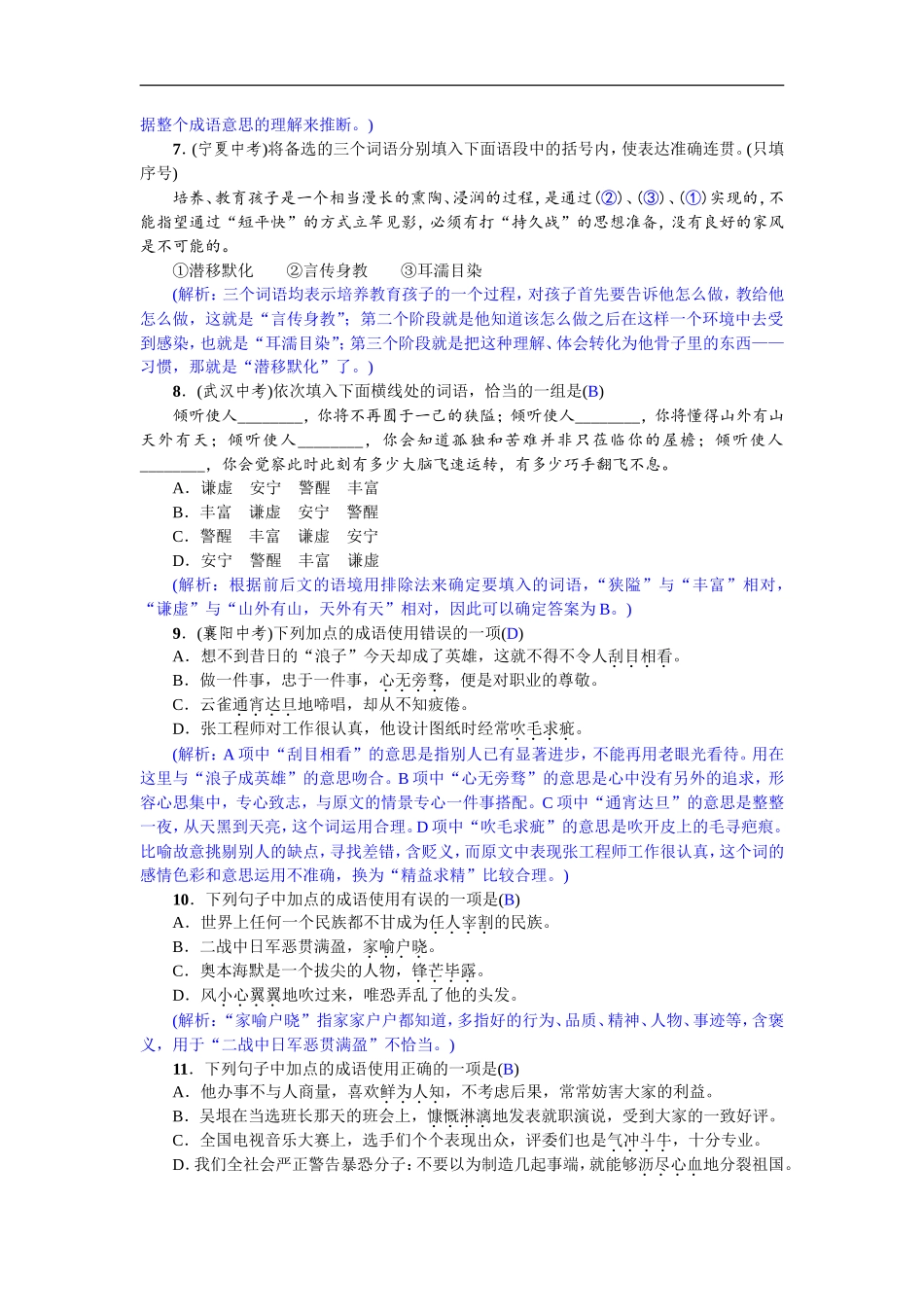 专项复习(二) 词语的理解与运用 教师版_第3页