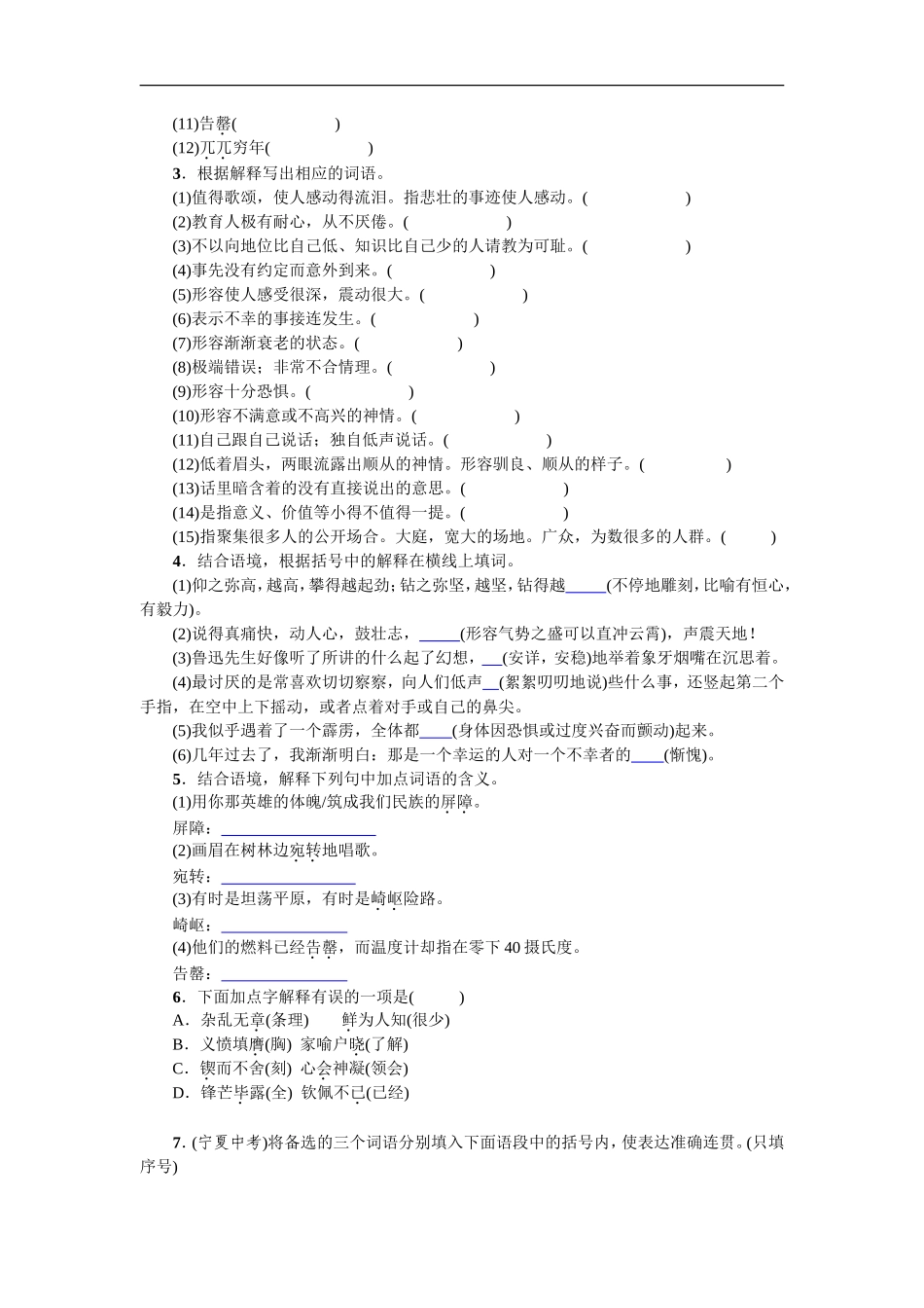 专项复习(二) 词语的理解与运用 学生版_第2页