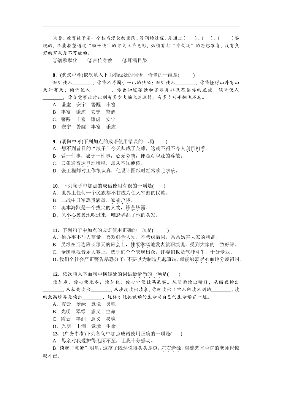 专项复习(二) 词语的理解与运用 学生版_第3页