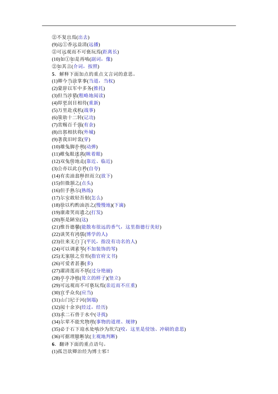 专项复习(六) 文言文基础训练 教师版_第2页