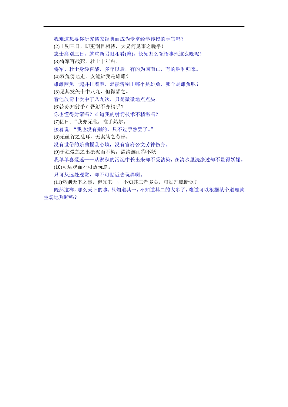 专项复习(六) 文言文基础训练 教师版_第3页