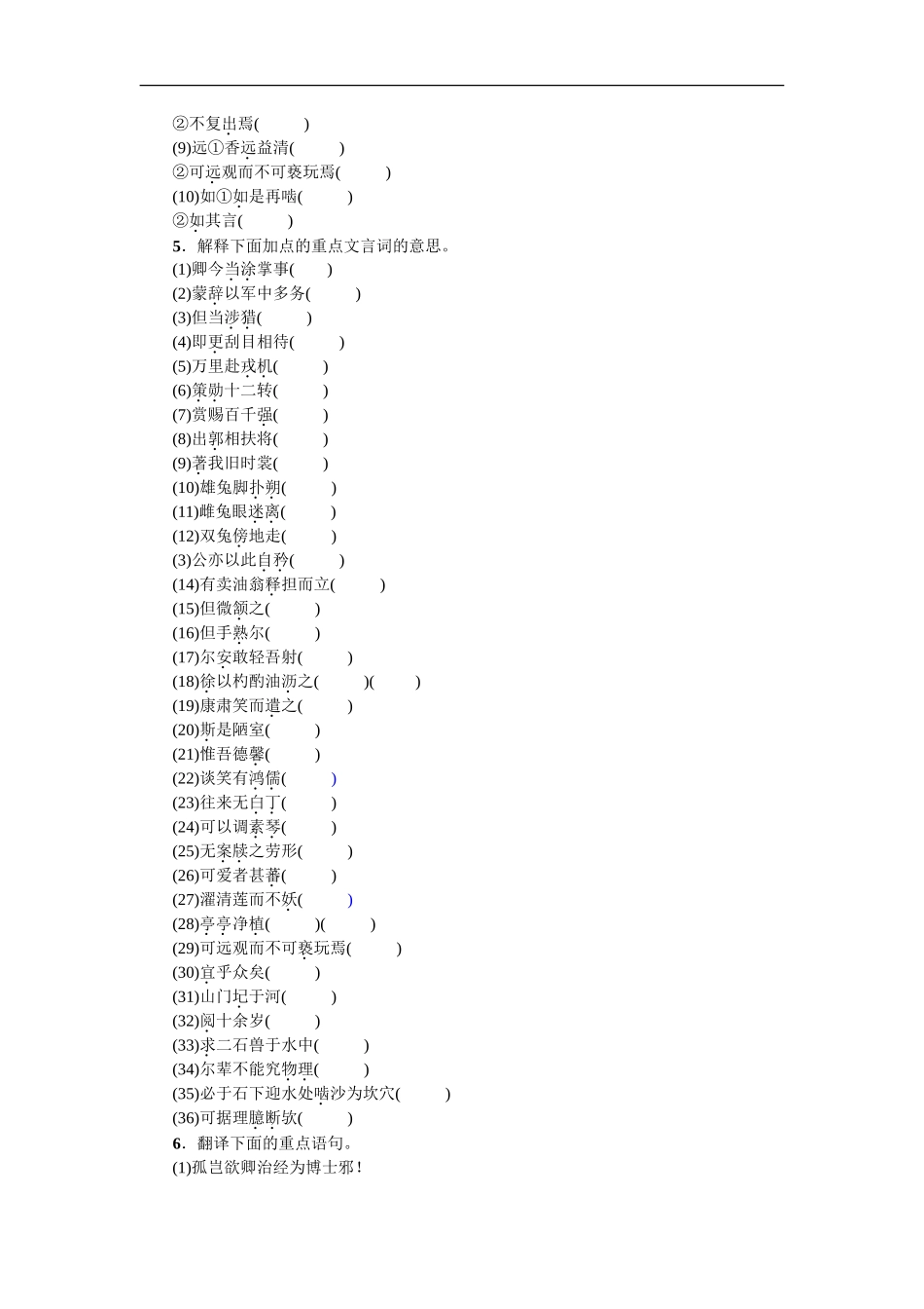 专项复习(六) 文言文基础训练 学生版_第2页
