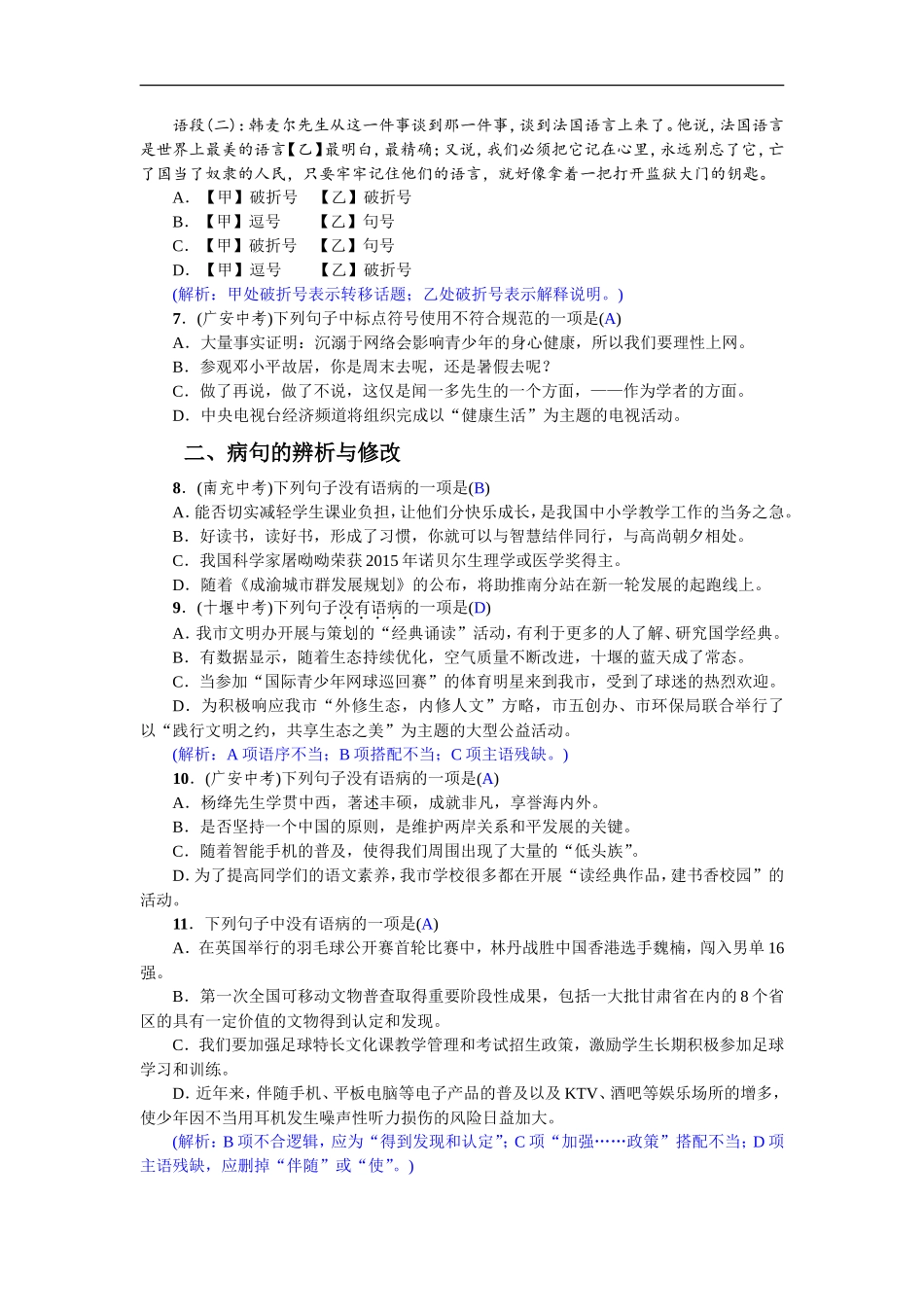 专项复习(三) 标点符号与病句 教师版_第2页