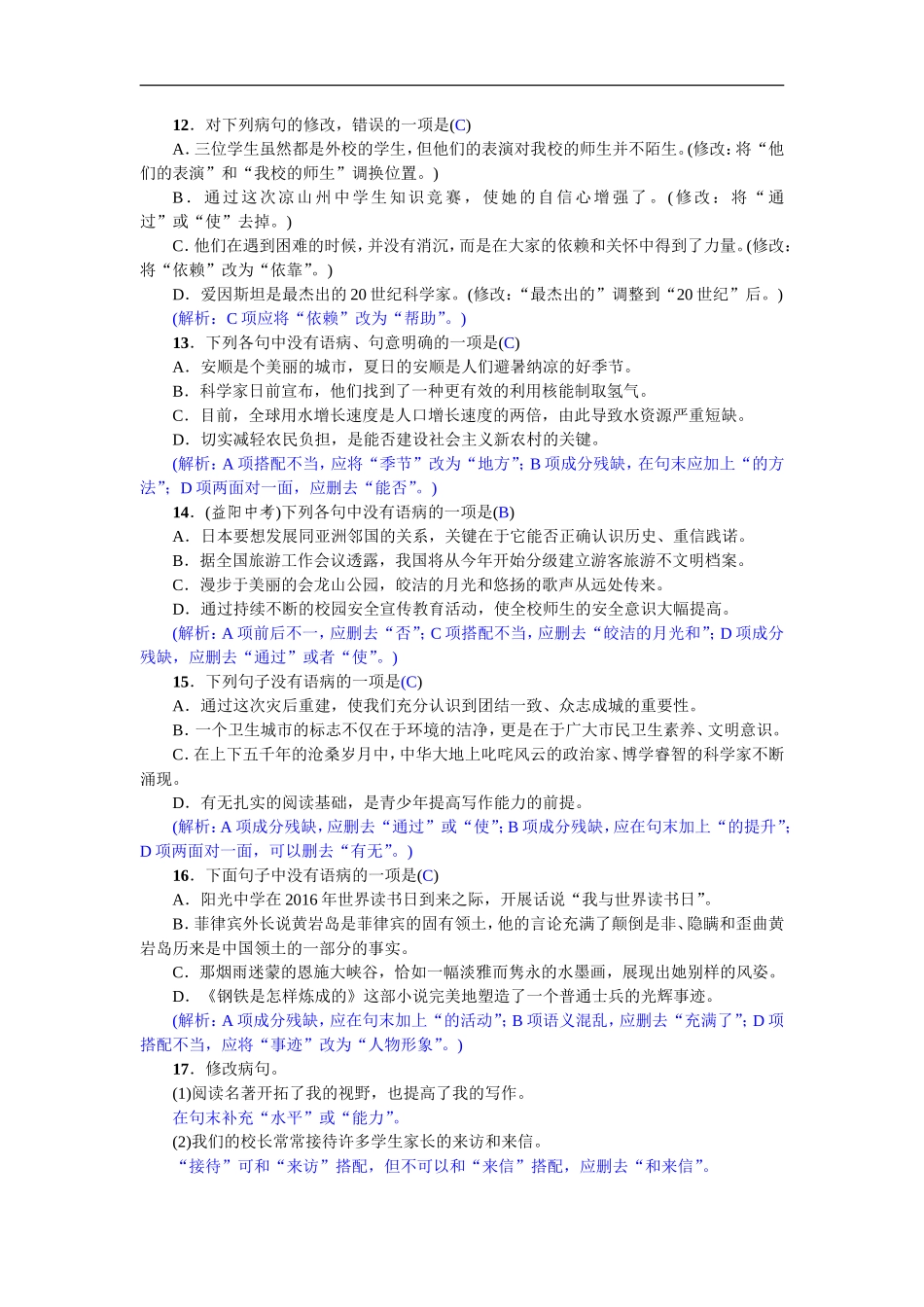 专项复习(三) 标点符号与病句 教师版_第3页