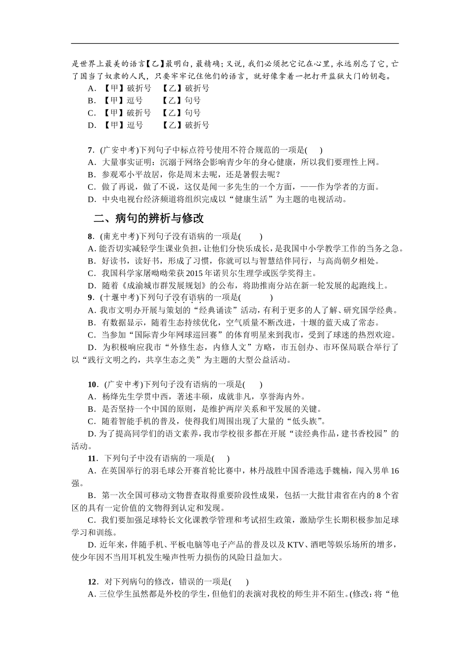 专项复习(三) 标点符号与病句 学生版_第2页