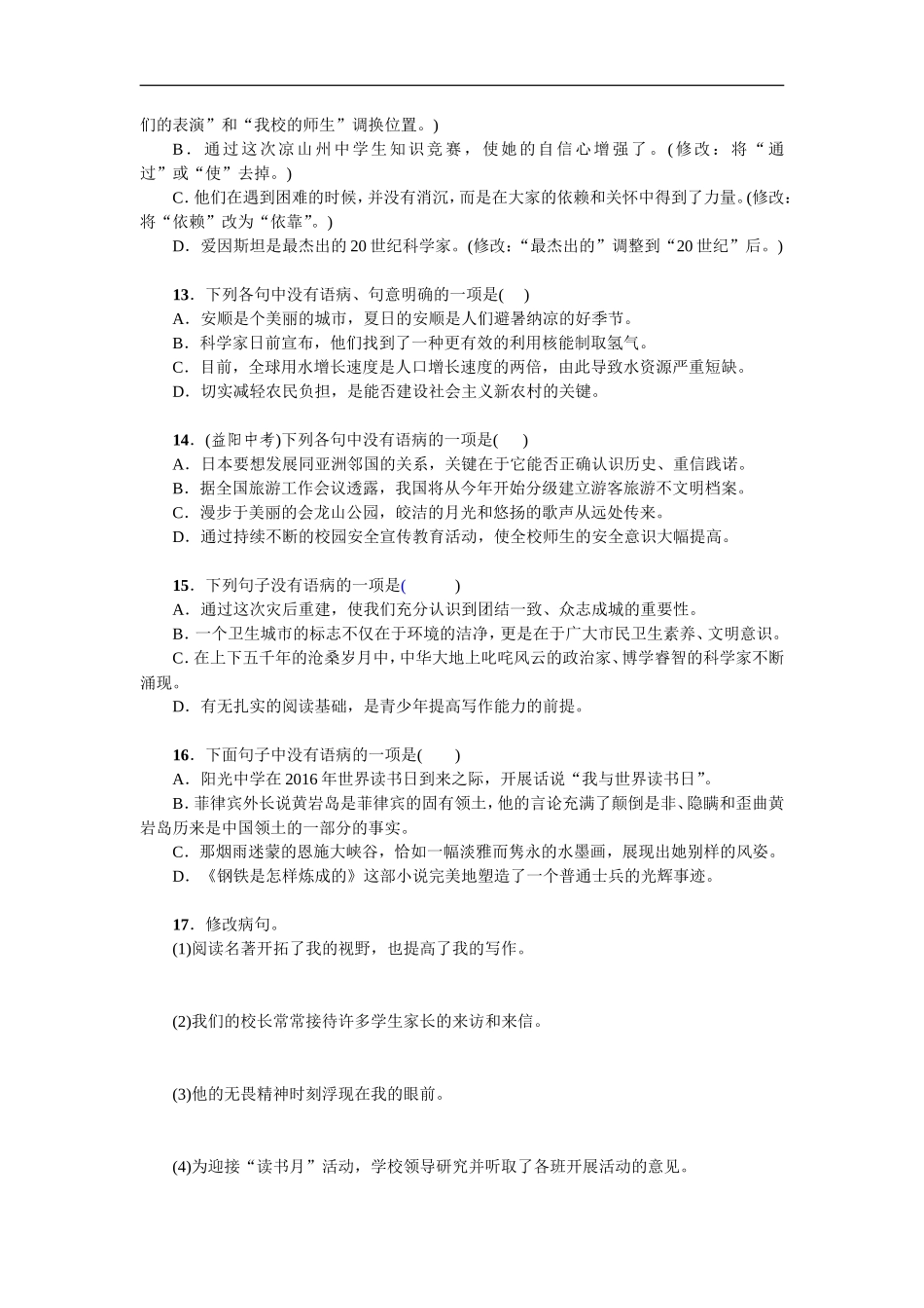 专项复习(三) 标点符号与病句 学生版_第3页