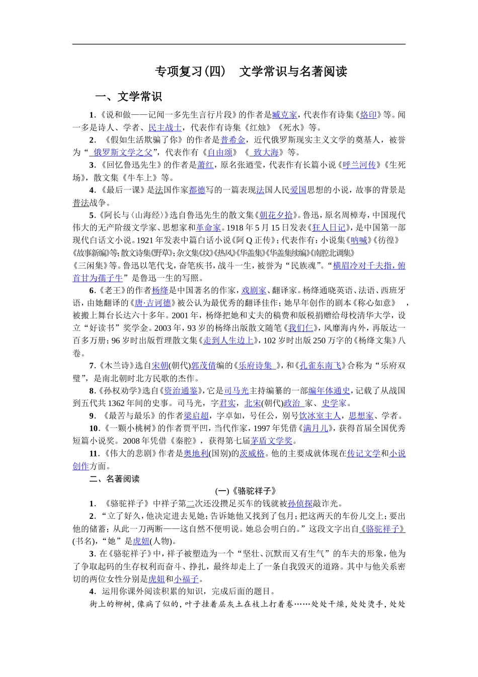 专项复习(四) 文学常识与名著阅读 教师版_第1页