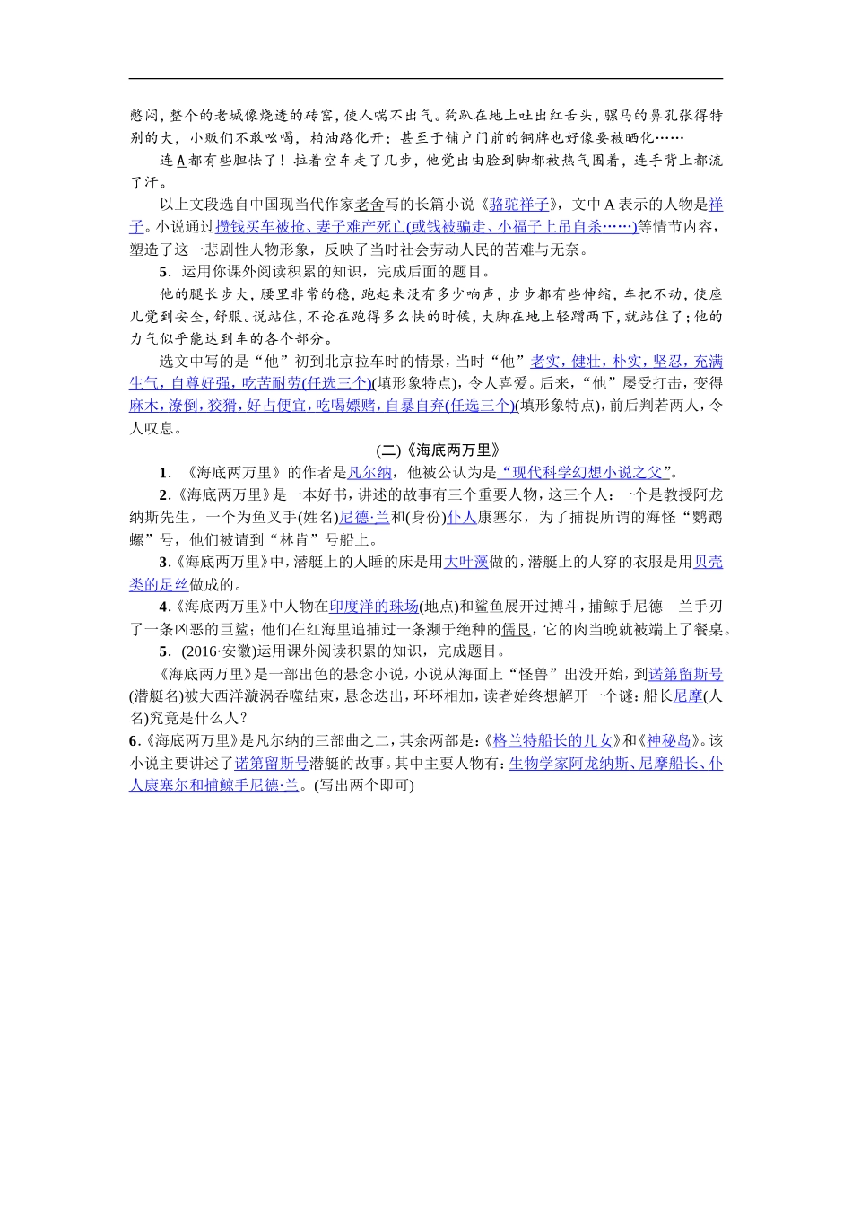 专项复习(四) 文学常识与名著阅读 教师版_第2页