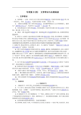 专项复习(四) 文学常识与名著阅读 教师版