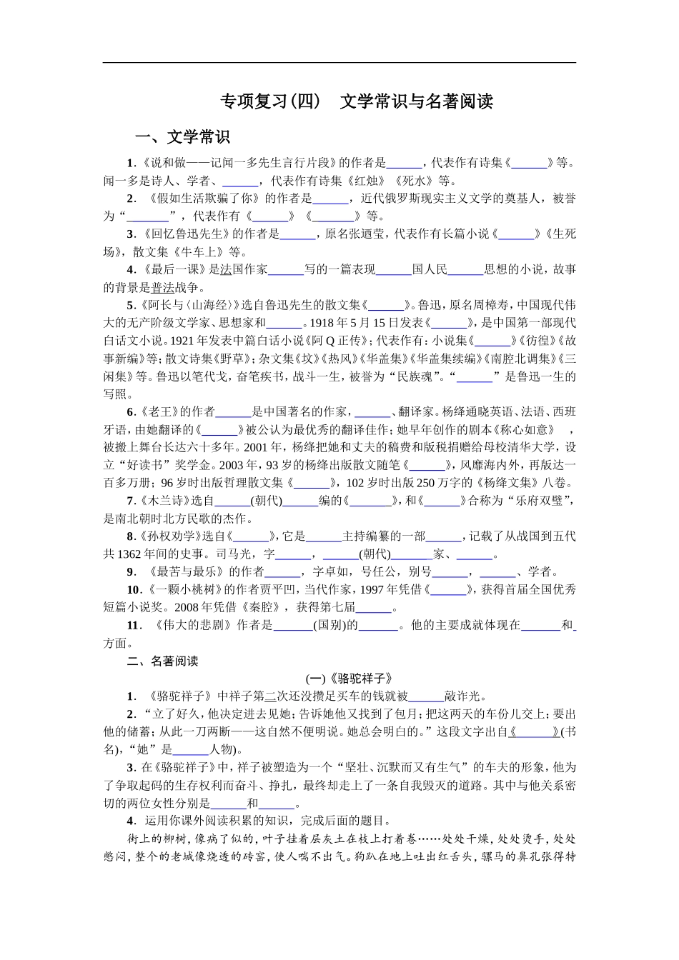 专项复习(四) 文学常识与名著阅读 学生版_第1页