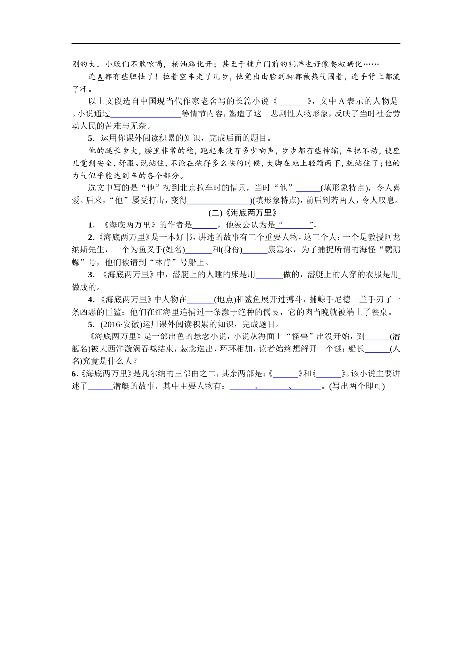 专项复习(四) 文学常识与名著阅读 学生版_第2页