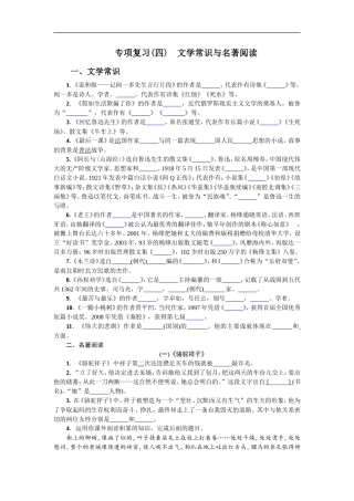 专项复习(四) 文学常识与名著阅读 学生版