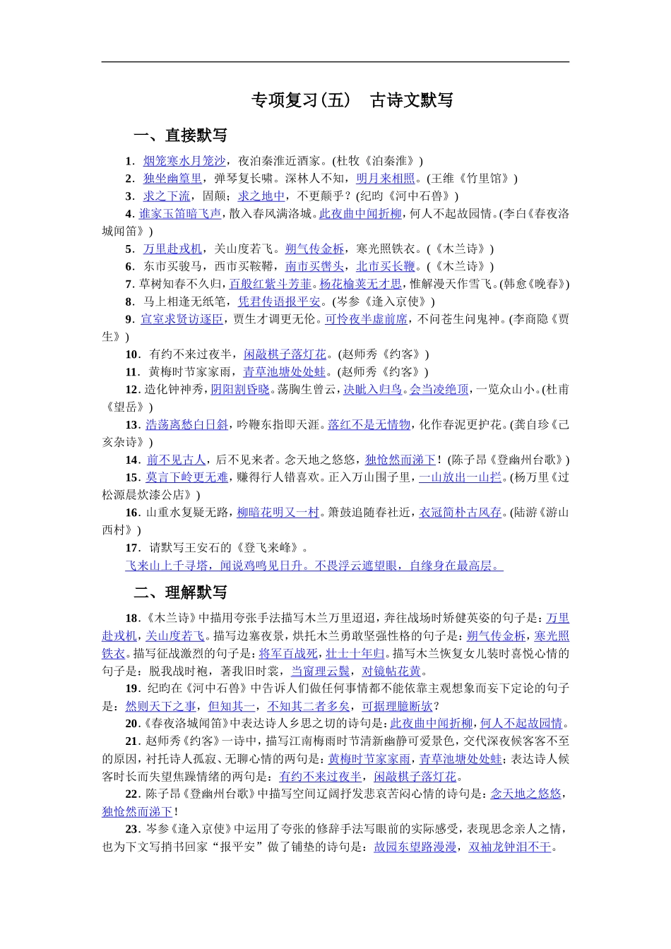 专项复习(五) 古诗文默写 教师版_第1页