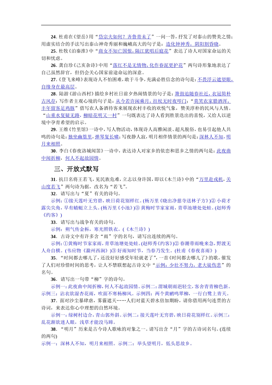 专项复习(五) 古诗文默写 教师版_第2页